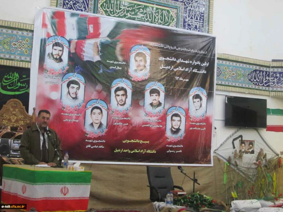 حضور دانشجو معلمان بسیجی در یادواره شهدای دانشگاه آزاد واحد اردبیل  7