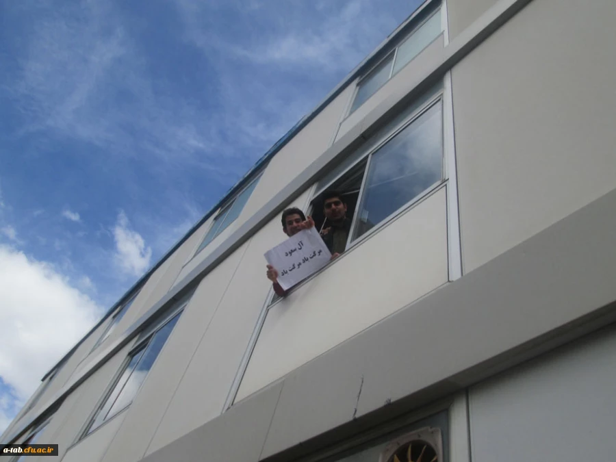 تجمع اعتراض آمیز دانشجویان دانشگاه های اردبیل در دانشگاه فرهنگیان اردبیل

 در محکومیت حکم اعدام شیخ باقرالنمر رهبر شیعی عربستان  11