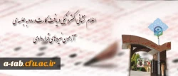 برگزاری جلسه توجیهی دستور العمل ضوابط اجرایی برگزاری آزمون دانشگاه فرهنگیان

نشانی الکترونیکی دریافت کارت ورود به جلسه ی آزمون نیروهای قراردادی اعلام شد 2