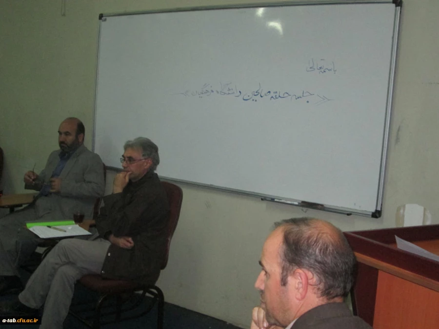 برگزاری حفقه صالحین کانون بسیج اساتید دانشگاه فرهنگیان اردبیل 9