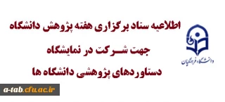 اطلاعیه ستاد برگزاری هفته پژوهش