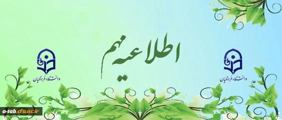 اطلاعیه خیلی مهم

قابل توجه دانشجو معلمان "جهت شرکت در مسابقات ورزشی بین پردیس ها" 2