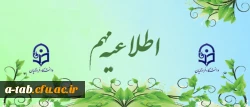 اطلاعیه خیلی مهم