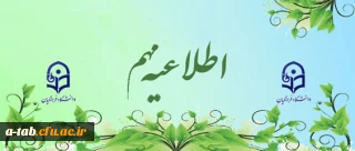 اطلاعیه خیلی مهم

قابل توجه دانشجو معلمان "جهت شرکت در مسابقات ورزشی بین پردیس ها"