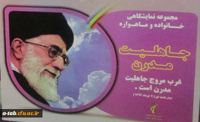 همزمان با هفته بسیج 

برگزاری نمایشگاه 