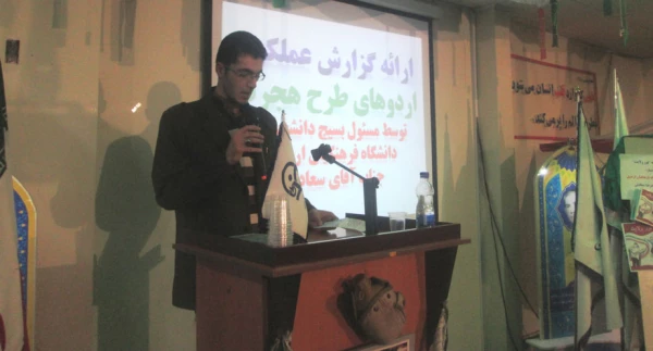 برگزاری نشست بصیرتی- سیاسی با موضوع مسائل روز و تجلیل از جهادگران اردوهای جهادی طرح هجرت بسیج دانشجویی