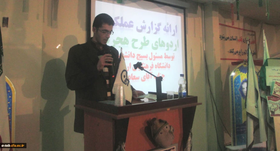 برگزاری نشست بصیرتی- سیاسی با موضوع مسائل روز و تجلیل از جهادگران اردوهای جهادی طرح هجرت بسیج دانشجویی