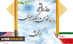 16 آذر ؛ روز دانشجو، روز عدالتخواهی و استکبارستیزی گرامی باد 2