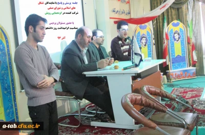 برگزاری  کرسی آزاد اندیشی و جلسه ی پرسش و پاسخ به مناسبت گرامی داشت روز دانشجو  با نمایندگان تشکّل های اسلامی و شورای صنفی شرکت کننده در همایش رویش  با حضور مسئولان دانشگاه فرهنگیان اردبیل