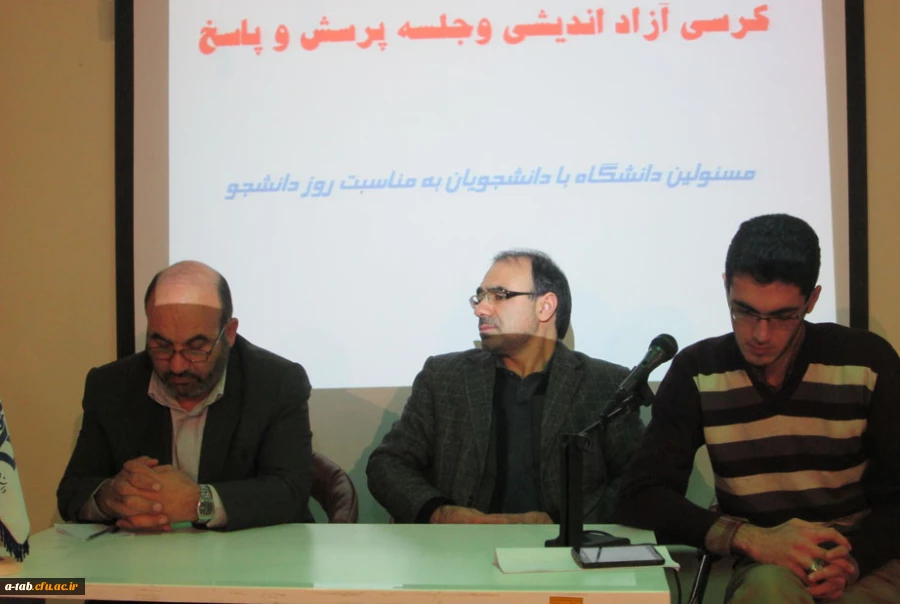 برگزاری  کرسی آزاد اندیشی و جلسه ی پرسش و پاسخ به مناسبت گرامی داشت روز دانشجو  با نمایندگان تشکّل های اسلامی و شورای صنفی شرکت کننده در همایش رویش  با حضور مسئولان دانشگاه فرهنگیان اردبیل 5