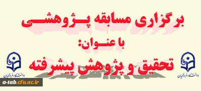 به مناسبت هفته پژوهش:

برگزاری مسابقه 