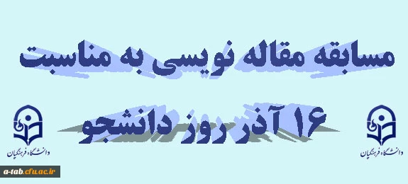 برگزاری مسابقه مقاله نویسی