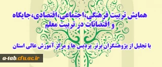دعوت حضور در همایش