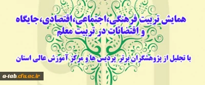 دعوت حضور در همایش