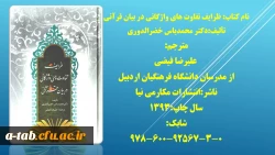 کتاب های رونمایی شده در همایش  