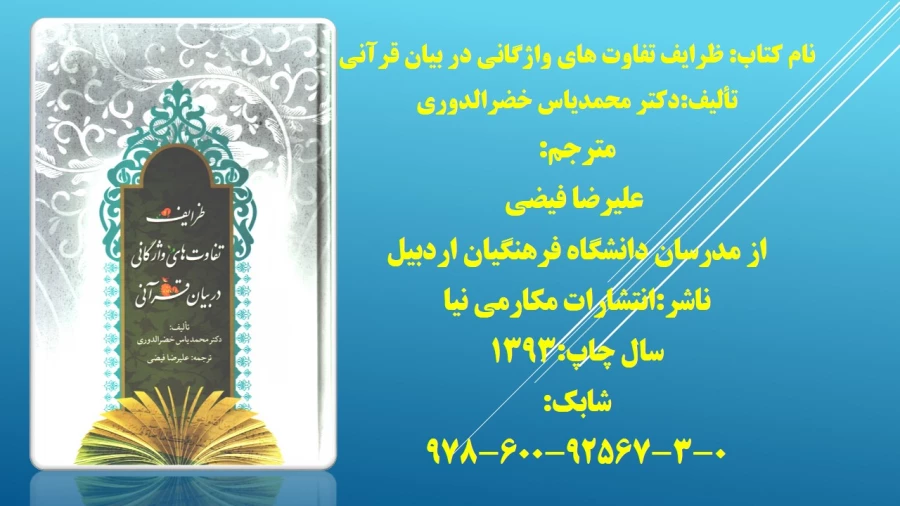 کتاب های رونمایی شده در همایش  "تربیت فرهنگی، اجتماعی، اقتصادی، جایگاه و اقتضائات در تربیت معلم" 2