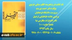 کتاب های رونمایی شده در همایش  