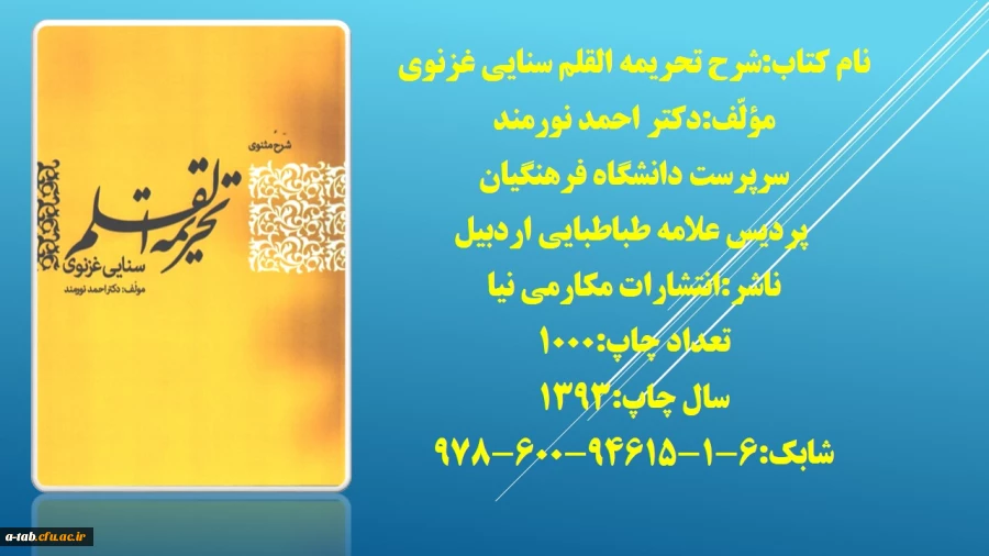 کتاب های رونمایی شده در همایش  "تربیت فرهنگی، اجتماعی، اقتصادی، جایگاه و اقتضائات در تربیت معلم" 3