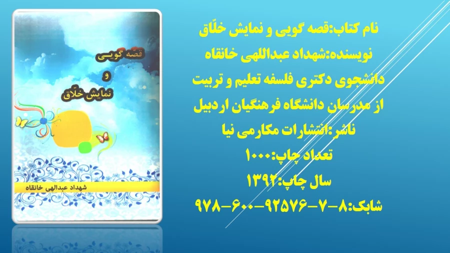 کتاب های رونمایی شده در همایش  "تربیت فرهنگی، اجتماعی، اقتصادی، جایگاه و اقتضائات در تربیت معلم" 4