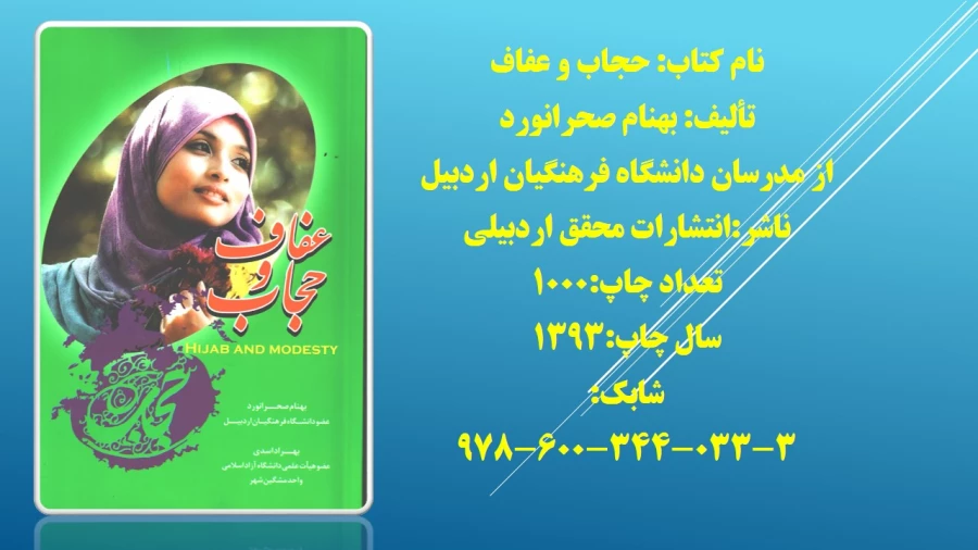 کتاب های رونمایی شده در همایش  "تربیت فرهنگی، اجتماعی، اقتصادی، جایگاه و اقتضائات در تربیت معلم" 5