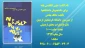کتاب های رونمایی شده در همایش  "تربیت فرهنگی، اجتماعی، اقتصادی، جایگاه و اقتضائات در تربیت معلم" 6