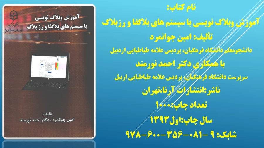 کتاب های رونمایی شده در همایش  "تربیت فرهنگی، اجتماعی، اقتصادی، جایگاه و اقتضائات در تربیت معلم" 7