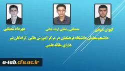 پژوهشگران برتر دانشگاه فرهنگیان اردبیل 3