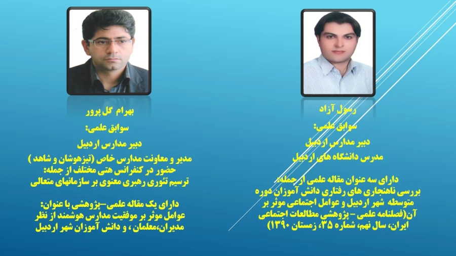 پژوهشگران برتر دانشگاه فرهنگیان اردبیل 5