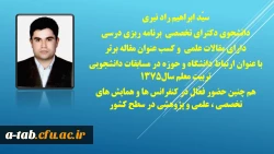 پژوهشگران برتر دانشگاه فرهنگیان اردبیل 6