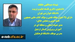 پژوهشگران برتر دانشگاه فرهنگیان اردبیل 7