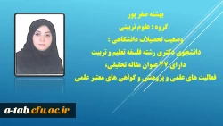 پژوهشگران برتر دانشگاه فرهنگیان اردبیل 8