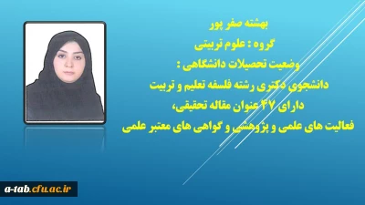 پژوهشگران برتر دانشگاه فرهنگیان اردبیل 

که در همایش  