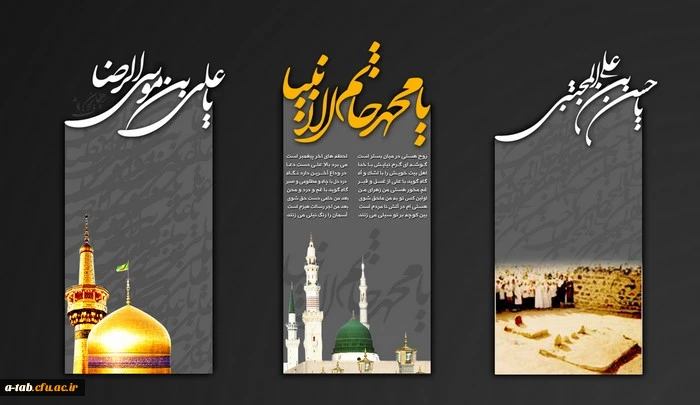 سالروز رحلت جانسوز پیامبر اعظم(ص) و شهادت دو اختر تابناک امامت و ولایت امام حسن مجتبی(ع) و امام رضا(ع) تسلیت باد. 2