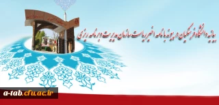 بیانیه دانشگاه فرهنگیان در پیوند با نامه اخیر ریاست سازمان مدیریت وبرنامه ریزی به معاون اول رئیس جمهور:

"گره زدن سرنوشت دانشگاه فرهنگیان به قانون متعهدین خدمت یک خطای استراتژیک است"