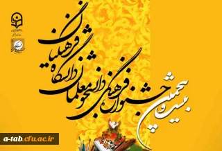 آغاز ثبت نام از دانشجویان 

برای بیست و پنجمین جشنواره فرهنگی دانشجو معلمان دانشگاه فرهنگیان