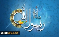 عشق به محمد(ص)