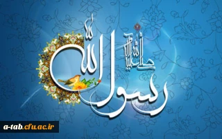 دل نوشته

عشق به محمد (ص)