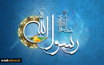 دل نوشته

عشق به محمد (ص)