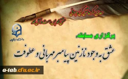 برگزاری مسابقه:

 عشق به وجود نازنین پیامبر مهربانی و عطوفت 2