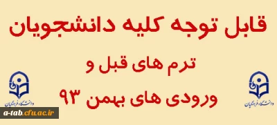 اطلاعیه

قابل توجه کلیه دانشجویان ترم های قبل و دانشجویان جدیدالورود بهمن 93