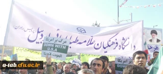 اعلام آمادگی حضور پرشور اساتید، دانشجویان و کارمندان دانشگاه فرهنگیان ـ پردیس علامه طباطبایی اردبیل

در راه پیمایی و جشن 22 بهمن سال 1393