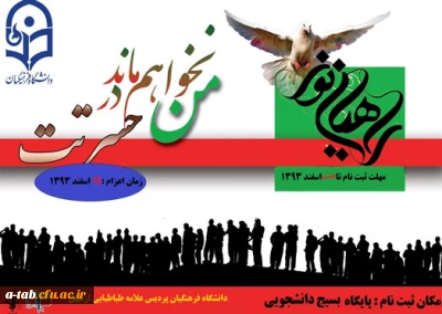 مسئول بسیج دانشجویی دانشگاه فرهنگیان اردبیل خبر داد:

شروع ثبت نام اردوهای راهیان نور دانشگاه فرهنگیان استان اردبیل