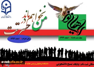 شروع ثبت نام و شرایط لازم جهت حضور در اردوی زیارتی راهیان نور