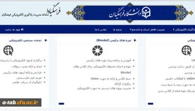 قابل توجه مدرسان محترم

از همین امروز برای راه اندازی محیط الکترونیکی برای دوره های آموزشی به سامانه یادگیری الکترونیکی دانشگاه فرهنگیان بپیوندید