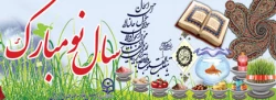 عید باستانی نوروز مبارک 2