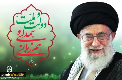 دولت و ملّت ؛ همدلی و همزبانی