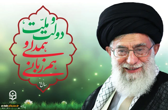 دولت ، ملّت ؛ همدلی و همزبانی