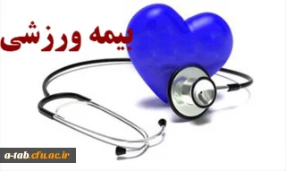 اطلاعیه مهم ورزشی:

اعلام مکانهای دریافت کارت بیمه ورزشی