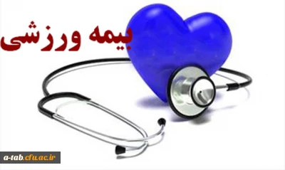 اطلاعیه مهم ورزشی:

اعلام مکانهای دریافت کارت بیمه ورزشی