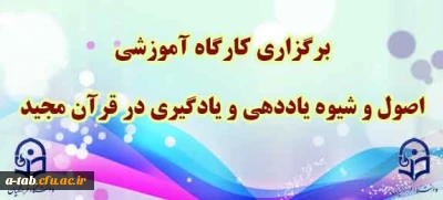 برگزاری کارگاه آموزشی

